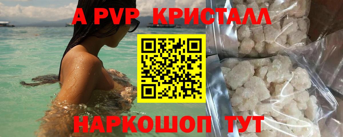 APVP кристаллы Кстово