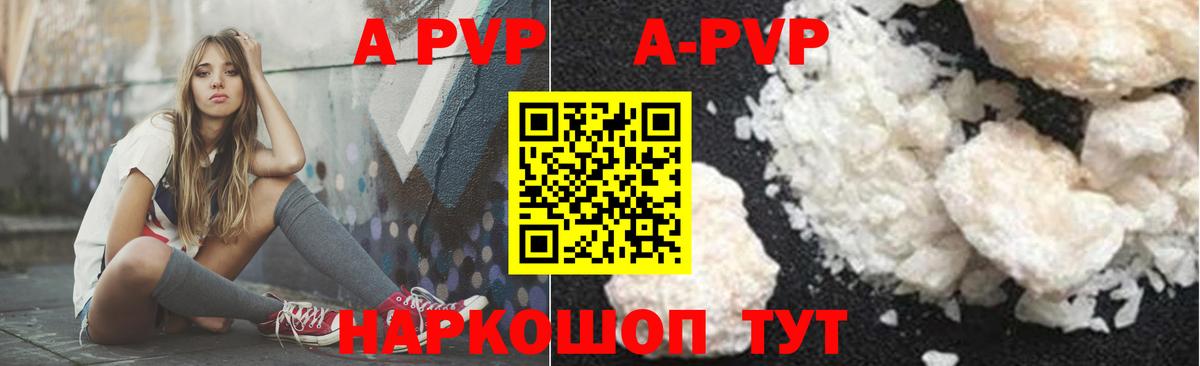 A-PVP кристаллы  Alfa_PVP СК  Вход с VPN  A-PVP мука  Alpha-PVP  Кстово 