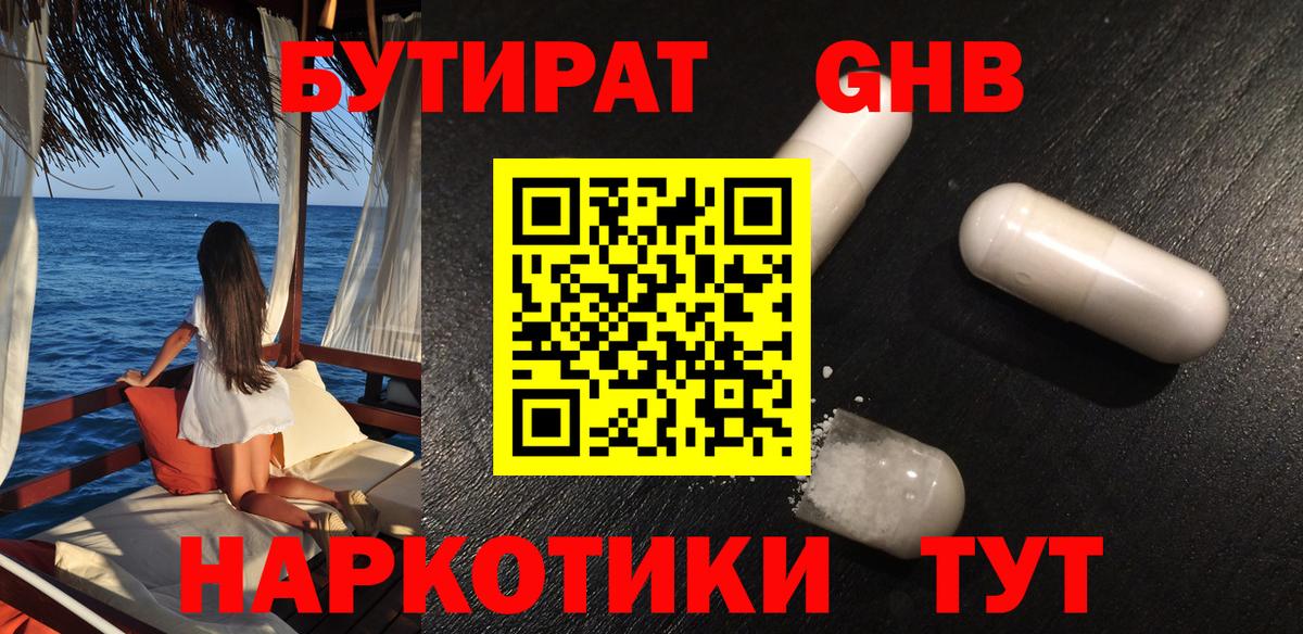 Кстово  БУТИРАТ вода  Вход с VPN 