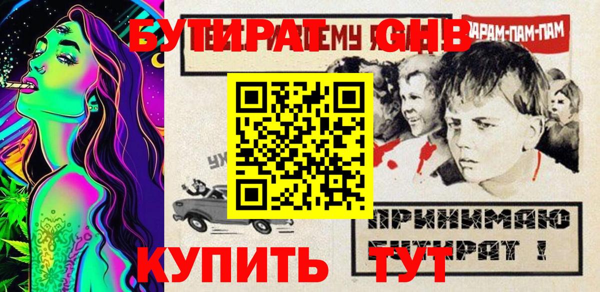 Бутират оксана Кстово