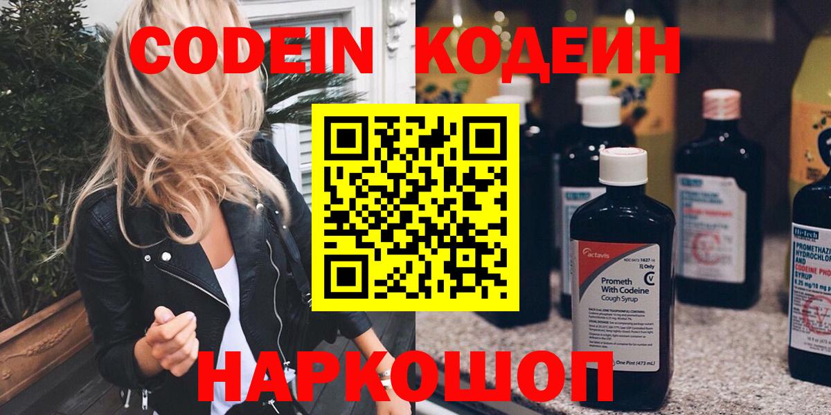 Кстово  Кодеиновый сироп Lean напиток Lean (лин)  Кодеин напиток Lean (лин)  Вход с VPN 