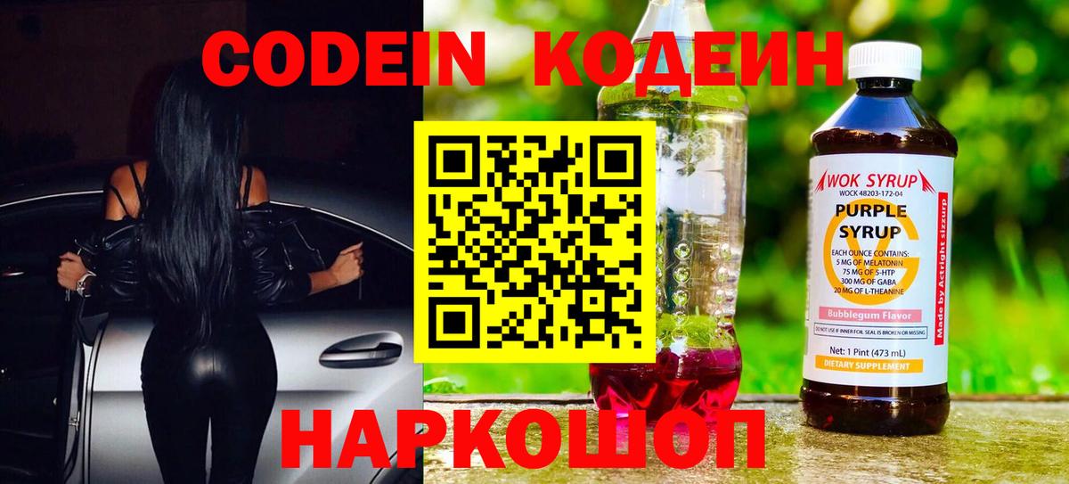 Кодеиновый сироп Lean напиток Lean (лин) Кстово