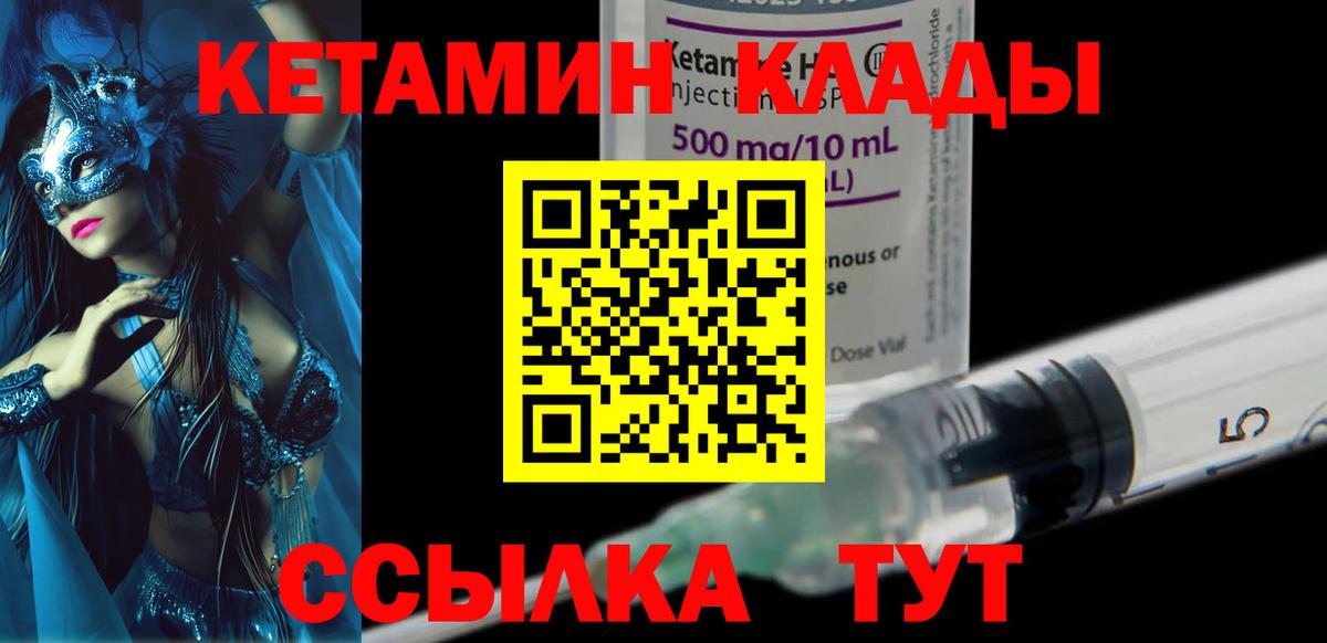 КЕТАМИН ketamine  Вход с VPN  Кстово 